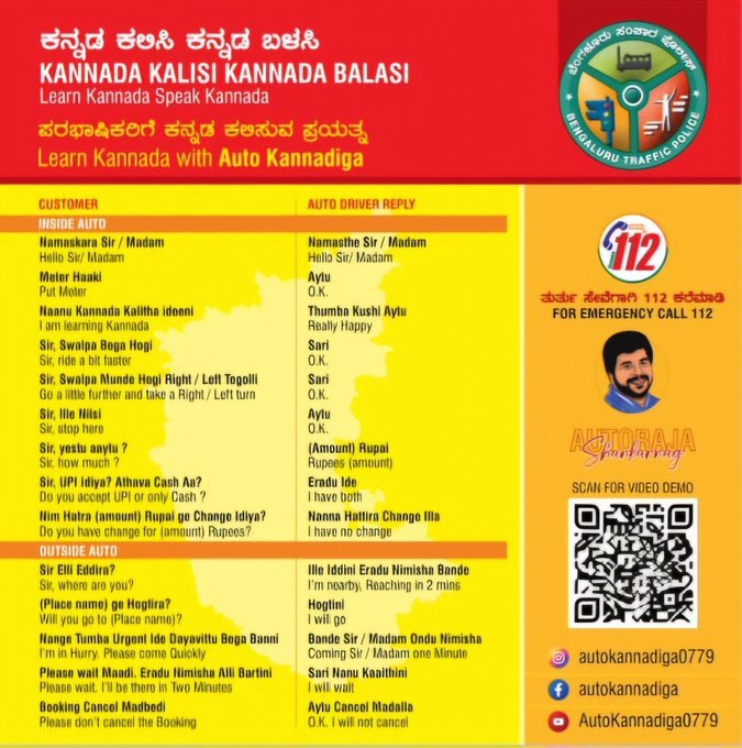 ಪರಭಾಷಿಕರಿಗೆ ಕನ್ನಡ ಕಲಿಸುವ ಪ್ರಯತ್ನ : 'ಲರ್ನ್ ಕನ್ನಡ ವಿತ್ ಆಟೋ ಕನ್ನಡಿಗ' ವಿನೂತನ ಅಭಿಯಾನ ಪ್ರಾರಂಭ