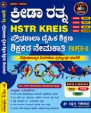 ಕ್ರೀಡಾ ರತ್ನ (Krida Ratna) l ಶ್ರೀ ಲಕ್ಷ್ಮಣ ಗಡೇಕಾರ