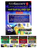 ಯಶೋಮಾರ್ಗ ಐಎಎಸ್/ ಕೆಎಎಸ್ /ಮುಖ್ಯ  ಪರೀಕ್ಷೆಯ ಕೈಪಿಡಿಗಳು - ಸಪ್ನ | 5 ಪುಸ್ತಕಗಳ Combo