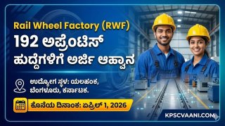 SSLC, ITI ಪಾಸಾದವರಿಗೆ ಬೆಂಗಳೂರು ರೈಲ್ವೆಯಲ್ಲಿ ಸುವರ್ಣಾವಕಾಶ: 192 ಅಪ್ರೆಂಟಿಸ್ ಹುದ್ದೆಗಳಿಗೆ ಅರ್ಜಿ ಆಹ್ವಾನ, ಇಂದೇ ಅರ್ಜಿ  ಸಲ್ಲಿಸಿ.