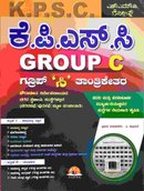 ಕೆ.ಪಿ.ಎಸ್.ಸಿ Group c ತಾಂತ್ರಿಕೇತರ ಪತ್ರಿಕೆ 1 ಮತ್ತು 2 -ಎ.ಸುಬ್ರಮಣಿ SMV