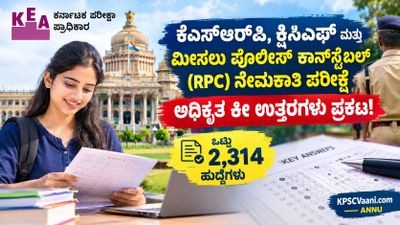 KEA ಪೊಲೀಸ್ ಪರೀಕ್ಷೆ ಬರೆದವರಿಗೆ ಬಿಗ್ ಅಪ್ಡೇಟ್: 2,314 ಪೇದೆ ಹುದ್ದೆಗಳ Official Key Answers ಬಿಡುಗಡೆ.