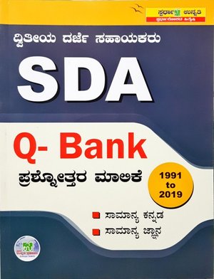SDA Q - Bank ಪ್ರಶ್ನೋತ್ತರ ಮಾಲಿಕೆ