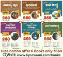 Dice ವಸ್ತುನಿಷ್ಠ ಪ್ರಶ್ನೋತ್ತರ ಕೈಪಿಡಿಗಳು - K M Mulla | 2025 latest 6th Editions