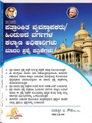 ಪತ್ರಾಂಕಿತ ವ್ಯವಸ್ಥಾಪಕರು/ ಹಿಂದುಳಿದ ವರ್ಗಗಳ ಕಲ್ಯಾಣ ಅಧಿಕಾರಿಗಳು ಮಾದರಿ ಪ್ರಶ್ನೆ ಪತ್ರಿಕೆಗಳು | Gazetted Manager Taluk Backward Class Welfare | ಜಯಶ್ರೀ ಎ. ಗೌಡ