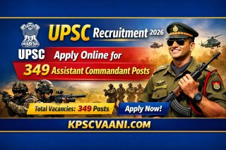 UPSC 349 ಹುದ್ದೆಗಳ ಭರ್ತಿ 2026:  ಸಹಾಯಕ ಕಮಾಂಡೆಂಟ್ ಹುದ್ದೆಗಳಿಗೆ ಬೃಹತ್ ಚಾಲನೆ | ಪದವೀಧರರಿಗೆ ಸುವರ್ಣ ಅವಕಾಶ! ಇಂದೇ ಅರ್ಜಿ ಸಲ್ಲಿಸಿ