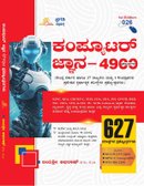 ಕಂಪ್ಯೂಟರ್ ಜ್ಞಾನ - 4900+ ಪ್ರಶ್ನೋತ್ತರಗಳು (1ನೇ ಆವೃತ್ತಿ - 2026) | ಜಯಶ್ರೀ ಅಭಿಲಾಷ್
