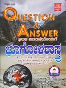 ಭೂಗೋಳಶಾಸ್ತ್ರ Q -Bank -ಉಜ್ವಲ  ಅಕಾಡೆಮಿ