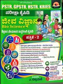 ಜೀವ ವಿಜ್ಞಾನ (Bio Science) ಪತ್ರಿಕೆ - 2 | ಎ. ಸುಬ್ರಮಣಿ | ಎನ್‌.ಎಂ.ವಿ.ಗೋಲ್ಡ್ಸ್
