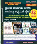 ಪ್ರಚಲಿತ ಘಟನೆಗಳು 2026 | ಸಾಮಾನ್ಯ ಅಧ್ಯಯನ ಕೈಪಿಡಿ | ಸ್ಪರ್ಧಾ ಸಂಚಲನ | ಶ್ರೀ ಬಾಲಯ್ಯ ಕ್ಯಾದಿಗೇರಾ