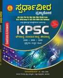 ಸ್ಪರ್ಧಾವೀರ ಪ್ರಶ್ನಾಕೋಶ KPSC (ಭೌತಶಾಸ್ತ್ರ, ರಾಸಾಯನಶಾಸ್ತ್ರ, ಜೀವಶಾಸ್ತ್ರ )