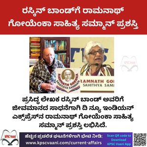 ಪ್ರಚಲಿತ ವಿದ್ಯಮಾನ