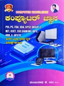 ಕಂಪ್ಯೂಟರ್ ಜ್ಞಾನ| Computer knowledge| ಮಂಜುನಾಥ ಕೆ.ಯು.