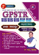 GPSTR ಭಾಷಾ ಸಾಮರ್ಥ್ಯ ಅಧ್ಯಯನ ಸಾಮಗ್ರಿ ಮತ್ತು ಪ್ರಶ್ನೋತ್ತರ ಮಾಲಿಕೆ P -3