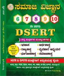 'ಡೈಸ್ ಸಿರೀಸ್' DSERT ಸಮಾಜ ವಿಜ್ಞಾನ (Social Science) l (6 ರಿಂದ 10ನೇ ತರಗತಿ) ಸಮಗ್ರ ಕೈಪಿಡಿ