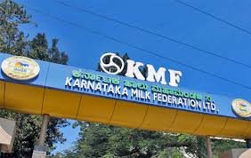 KMF ಮಂಡ್ಯ ನೇಮಕಾತಿ 2021: ಜಿಲ್ಲಾ ಸಹಕಾರ ಹಾಲು ಉತ್ಪಾದಕರ ಸಂಘಗಳ ಒಕ್ಕೂಟ ಮಂಡ್ಯ ಇಲ್ಲಿ ಖಾಲಿ ಇರುವ ಹುದ್ದೆಗಳಿಗೆ ಅರ್ಜಿ ಆಹ್ವಾನ