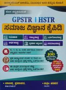 GPSTR | HSTR ಸಮಾಜ ವಿಜ್ಞಾನ ಕೈಪಿಡಿ I GPSTR HSTR Samaja Vijnana Kaipidi I Vittala Hadapada | CCA