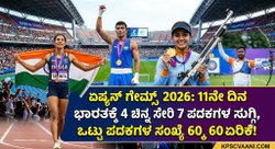 ಏಷ್ಯನ್ ಗೇಮ್ಸ್ 2026: 11ನೇ ದಿನ ಭಾರತಕ್ಕೆ 4 ಚಿನ್ನ ಸೇರಿ 7 ಪದಕಗಳ ಸುಗ್ಗಿ, ಒಟ್ಟು ಪದಕಗಳ ಸಂಖ್ಯೆ 60ಕ್ಕೆ ಏರಿಕೆ!