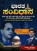 ಭಾರತ ಸಂವಿಧಾನ (Indian Constitution) - ಶರಣು ಬಾಗೂರು | Sharanu Baguru
