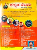 ಕನ್ನಡ ಕೇಸರಿ – ಸಾಮಾನ್ಯ ಕನ್ನಡ | ಗೋವಿಂದರಾಜು ವಿ