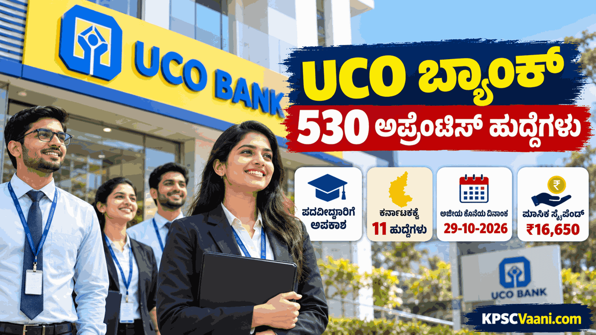 UCO Bank Recruitment 2026: 530 ಅಪ್ರೆಂಟಿಸ್ ಹುದ್ದೆಗಳಿಗೆ ಅರ್ಜಿ ಆಹ್ವಾನ; ಪದವೀಧರರಿಗೆ ಭರ್ಜರಿ ಅವಕಾಶ !