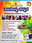 ಸಾಮಾನ್ಯ ಕನ್ನಡ -  ಲಕ್ಷ್ಮಿ ಅಭಿರಾಮ್ | 1ನೇ ಪರಿಷ್ಕೃತ ಮುದ್ರಣ