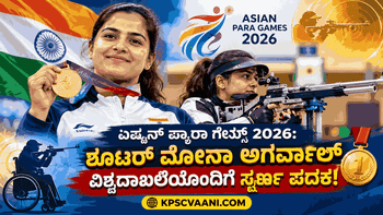 ಏಷ್ಯನ್ ಪ್ಯಾರಾ ಗೇಮ್ಸ್ 2026: ಶೂಟರ್ ಮೋನಾ ಅಗರ್ವಾಲ್ ವಿಶ್ವದಾಖಲೆಯೊಂದಿಗೆ ಸ್ವರ್ಣ ಪದಕ!