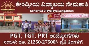 ಬಳ್ಳಾರಿ ಜಿಲ್ಲೆಯ ಕೇಂದ್ರೀಯ ವಿದ್ಯಾಲಯದಲ್ಲಿ ಖಾಲಿ ಇರುವ ವಿವಿಧ ಭೋದಕ ಬೋಧಕೇತರ ಹುದ್ದೆಗಳ ನೇಮಕಾತಿಗಾಗಿ ನೇರ ಸಂದರ್ಶನ