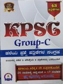 KPSC Group-C| ಹಳೆಯ ಪ್ರಶ್ನೆ ಪತ್ರಿಕೆಗಳ ಸಂಗ್ರಹ| ಉಜ್ವಲ ಅಕಾಡೆಮಿ