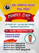 ಸೂಪರ್ ಸಿಕ್ಸ್ (Super Six) - GPSTR Maths & Science