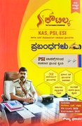 ಕೌಟಿಲ್ಯ ಪ್ರಬಂಧಗಳು| ನಾಗರಾಜ ಎಚ್. ಗಡದ | 6 th Edition