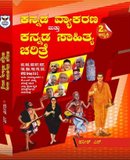 ಕನ್ನಡ ವ್ಯಾಕರಣ ಮತ್ತು ಕನ್ನಡ ಸಾಹಿತ್ಯ ಚರಿತ್ರೆ | Kannada Vyakarana & Sahitya Charitre | ಹರೀಶ್ ಎನ್