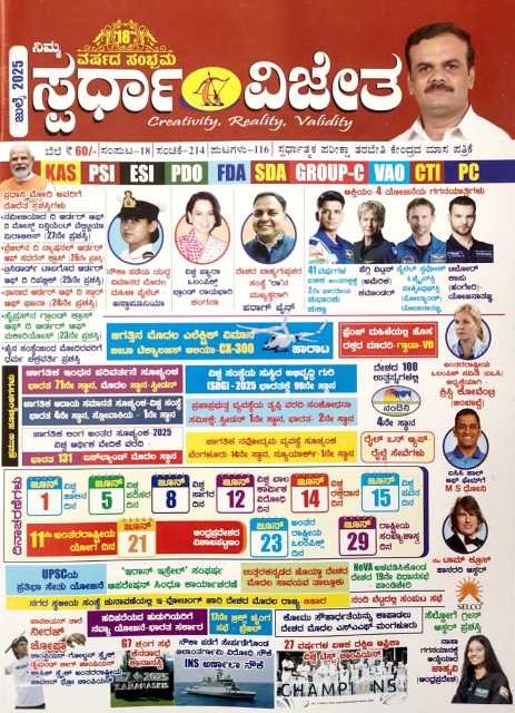ಜುಲೈ ಸ್ಪರ್ಧಾ ವಿಜೇತ ಮಾಸಪತ್ರಿಕೆ