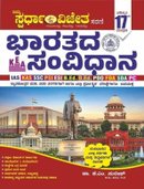ಭಾರತದ ಸಂವಿಧಾನ Indian Constitution By KM Suresh  | Spardha Vijeta 17TH