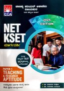 NET/KSET ಮಾರ್ಗದರ್ಶಿ | Canakya Career Academy - 2025 Edition