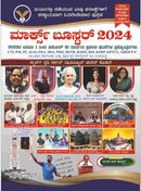 ಮಾರ್ಕ್ಸ್ ಬೂಸ್ಟರ್ 2026 | Marks Booster 2026 - ಗಿರೀಶ್.ಆರ್. ಹೊರ್ತಿ