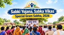 'ಜನರ ಯೋಜನೆ ಅಭಿಯಾನ 2026-27' (People's Plan Campaign): 'ಸಬ್‌ಕಿ ಯೋಜನೆ, ಸಬ್‌ಕಾ ವಿಕಾಸ್' ಗೆ ಚಾಲನೆ