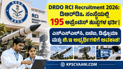 DRDO RCI Recruitment 2026: ಡಿಆರ್‌ಡಿಒ ಸಂಸ್ಥೆಯಲ್ಲಿ 195 ಅಪ್ರೆಂಟಿಸ್ ಹುದ್ದೆಗಳ ಭರ್ತಿ | ಎಸ್‌ಎಸ್‌ಎಲ್‌ಸಿ, ಐಟಿಐ, ಡಿಪ್ಲೊಮಾ ಮತ್ತು ಬಿ.ಇ ಅಭ್ಯರ್ಥಿಗಳಿಗೆ ಅವಕಾಶ!
