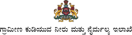 ಚಾಮರಾಜನಗರ ಜಿಲ್ಲೆಯ ಗ್ರಾಮೀಣ ಕುಡಿಯುವ ನೀರು ಮತ್ತು ನೈರ್ಮಲ್ಯ ಇಲಾಖೆಯಲ್ಲಿ ಖಾಲಿ ಇರುವ ವಿವಿಧ ಹುದ್ದೆಗಳ ನೇಮಕಾತಿಗಾಗಿ ಅರ್ಜಿ ಆಹ್ವಾನ