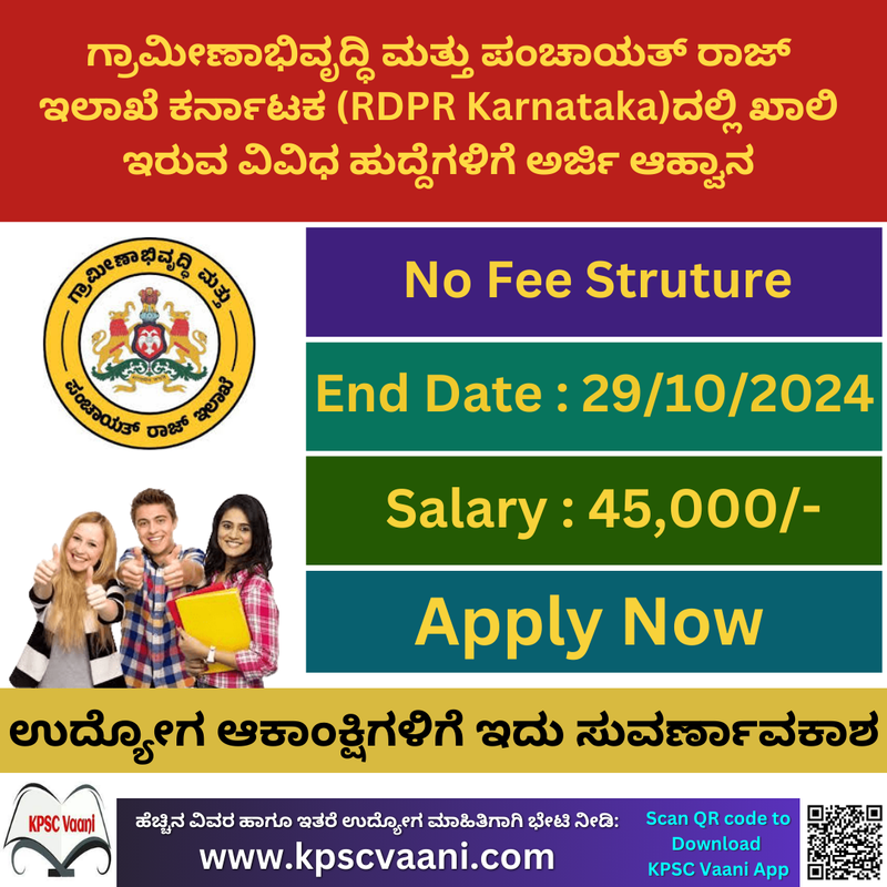 RDPR Karnataka Recruitment 2024