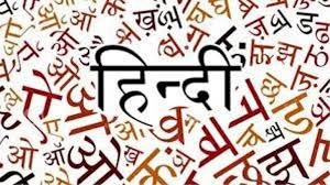 ಹಿಂದಿ - ವಿಶ್ವದ ಮೂರನೇ ಅತಿ ಹೆಚ್ಚು ಮಾತನಾಡುವ ಭಾಷೆ