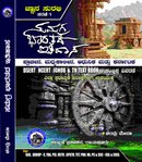 ಸಮಗ್ರ ಭಾರತದ ಇತಿಹಾಸ | Samagra Baratada Itihasa | ಚಂದ್ರು ಮೇದಾ | ಜ್ಞಾನ ಸುರಭಿ ಸರಣಿ
