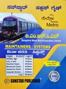 BMRCL ನಿರ್ವಾಹಕರು ಸಿಸ್ಟಮ್ಸ್ | ಸಕ್ಸಸ್ ಗೈಡ್ | ಸನ್ ಸ್ಟಾರ್