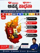 ಅನನ್ಯ ಸಾಧನಾ ಪ್ರಚಲಿತ ಘಟನೆಗಳ ವಾರ್ಷಿಕ ಕೈಪಿಡಿ 2025 & 2026