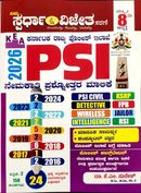 ಕರ್ನಾಟಕ ರಾಜ್ಯ ಪೊಲೀಸ್ ಇಲಾಖೆ PSI ನೇಮಕಾತಿ ಪ್ರಶ್ನೋತ್ತರ ಮಾಲಿಕೆ | KM Suresh | PSI Question Bank | Spardha Vijeta | 8th Edition 2026