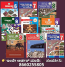 NCERT ಸಮಾಜ ವಿಜ್ಞಾನ & ವಿಜ್ಞಾನ 6 ರಿಂದ 12 ನೇ ತರಗತಿವರೆಗೆ | Only 39 PDF Notes | Buy Now
