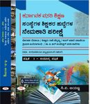 ಕರ್ನಾಟಕ ವಸತಿ ಶಿಕ್ಷಣ ಸಂಸ್ಥೆಗಳ ಶಿಕ್ಷಕರ ಹುದ್ದೆಗಳ ನೇಮಕಾತಿ ಪರೀಕ್ಷೆ – ಪತ್ರಿಕೆ 1 (ಸಾಮಾನ್ಯ ಪತ್ರಿಕೆ) - ಸಿ.ವಿ. ಜಯಣ್ಣ  I SAPNA