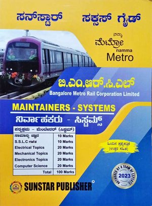 BMRCL ನಿರ್ವಾಹಕರು ಸಿಸ್ಟಮ್ಸ್ | ಸಕ್ಸಸ್ ಗೈಡ್ | ಸನ್ ಸ್ಟಾರ್