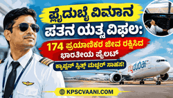 ಫ್ಲೈದುಬೈ ವಿಮಾನ ಪತನ ಯತ್ನ ವಿಫಲ: 174 ಪ್ರಯಾಣಿಕರ ಜೀವ ರಕ್ಷಿಸಿದ ಭಾರತೀಯ ಪೈಲಟ್ ಕ್ಯಾಪ್ಟನ್ ಸ್ಮಿತ್ ಮಚ್ಚರ್ ಸಾಹಸ!