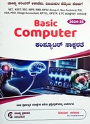 Basic Computer| ಕಂಪ್ಯೂಟರ್ ಸಾಕ್ಷರತೆ |ಚಾಣಕ್ಯ ಪ್ರಕಾಶನ